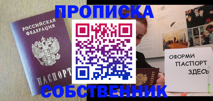 прописка в Павловске
